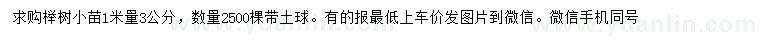 求購1米量3公分櫸樹
