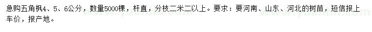 求購4、5、6公分五角楓