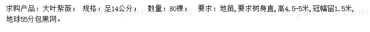求購(gòu)14公分大葉紫薇