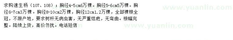 求購胸徑4-5、5-6、6-7、8-10公分107、108速生楊