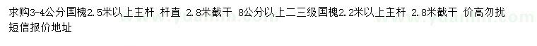 求購3-4公分國槐、8公分以上國槐