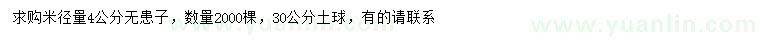 求購(gòu)米徑4公分無(wú)患子