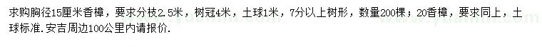 求購(gòu)胸徑15、20公分香樟