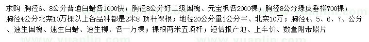 求購(gòu)白蠟、國(guó)槐、元寶楓等