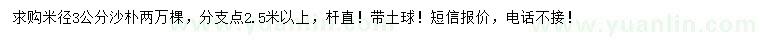 求購米徑3公分沙樸