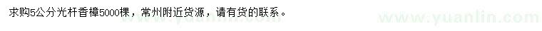 求購5公分香樟