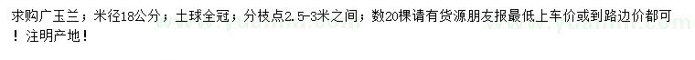 求購米徑18公分廣玉蘭