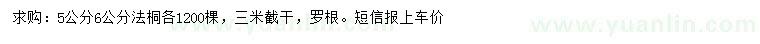 求購5、6公分法桐