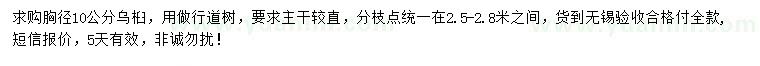 求購(gòu)胸徑10公分烏桕