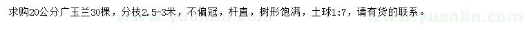 求購20公分廣玉蘭