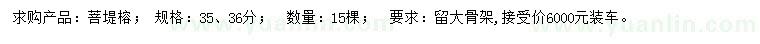 求購35、36公分菩堤榕