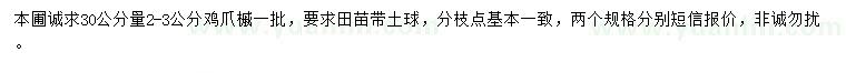 求購30公分量2-3公分雞爪槭
