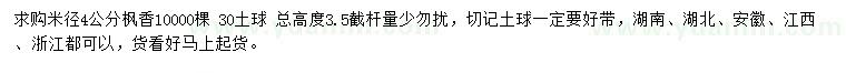 求購米徑4公分楓香