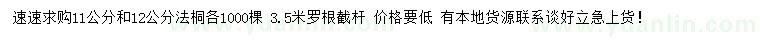 求購11、12公分法桐
