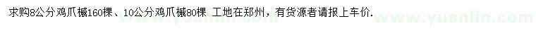 求購8、10公分雞爪槭