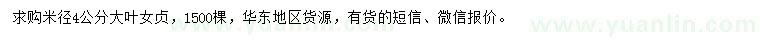 求購米徑4公分大葉女貞