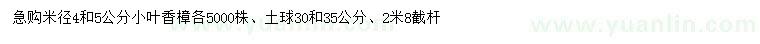 求購(gòu)米徑4、5公分小葉香樟