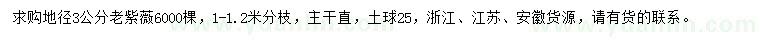 求購(gòu)地徑3公分老紫薇