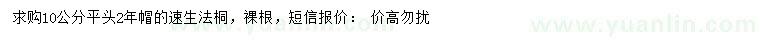 求購10公分速生法桐