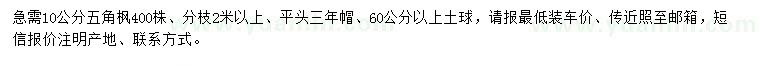 求購10公分五角楓