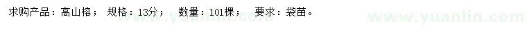 求購(gòu)13公分高山榕