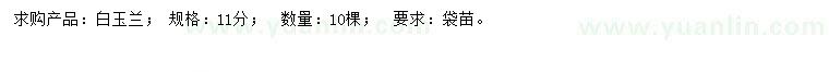 求購(gòu)11公分白玉蘭