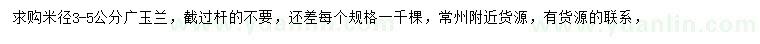 求購米徑3-5公分廣玉蘭