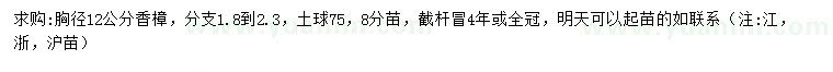 求購胸徑12公分香樟