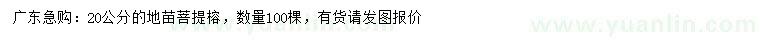 求購20公分菩提榕