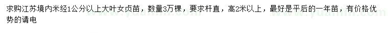 求購米徑1公分以上大葉女貞