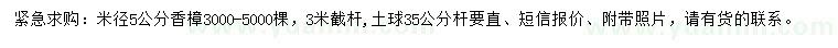 求購米徑5公分香樟