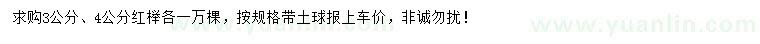 求購3、4公分紅櫸