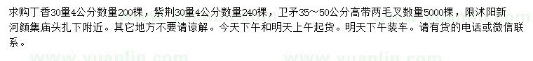 求購(gòu)丁香、紫荊、衛(wèi)矛