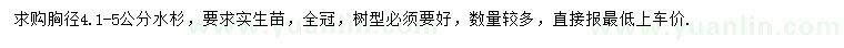 求購胸徑4.1-5公分水杉