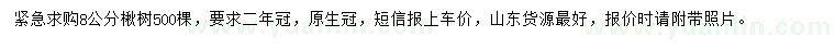 求購8公分楸樹