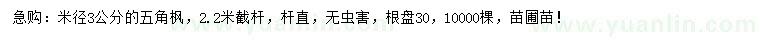 求購(gòu)米徑3公分五角楓