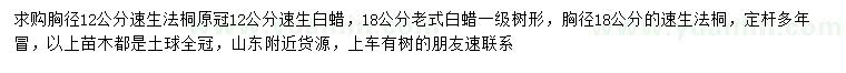 求購(gòu)胸徑12、18公分速生法桐、18公分老式白蠟