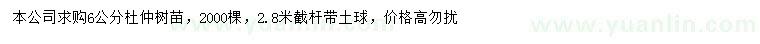 求購6公分杜仲
