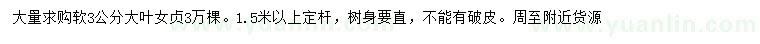 求購(gòu)3公分大葉女貞