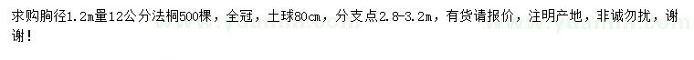 求購(gòu)1.2米量12公分法桐