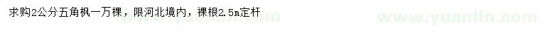 求購2公分五角楓