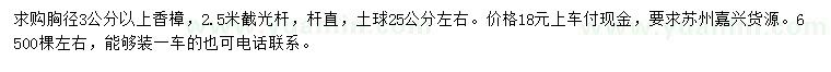 求購(gòu)胸徑3公分以上香樟