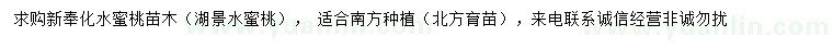 求購水蜜桃苗