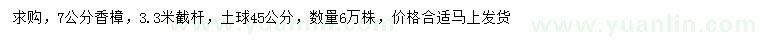 求購7公分香樟