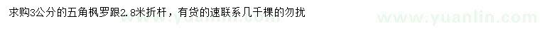 求購3公分五角楓