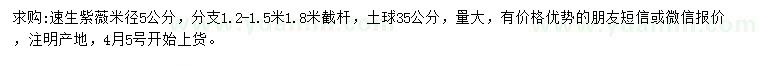 求購米徑5公分速生紫薇