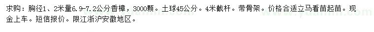 求購胸徑1、2米量6.9-7.2公分香樟