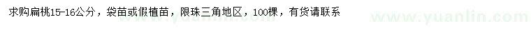 求購15-16公分扁桃
