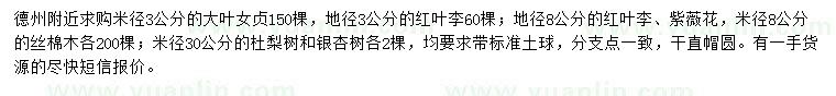 求購大葉女貞、紅葉李、紫薇等
