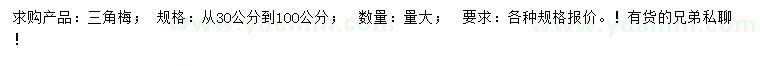 求購30-100公分三角梅